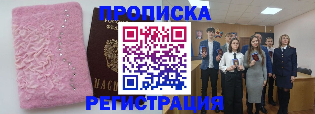 временная регистрация для школы в Партизанске