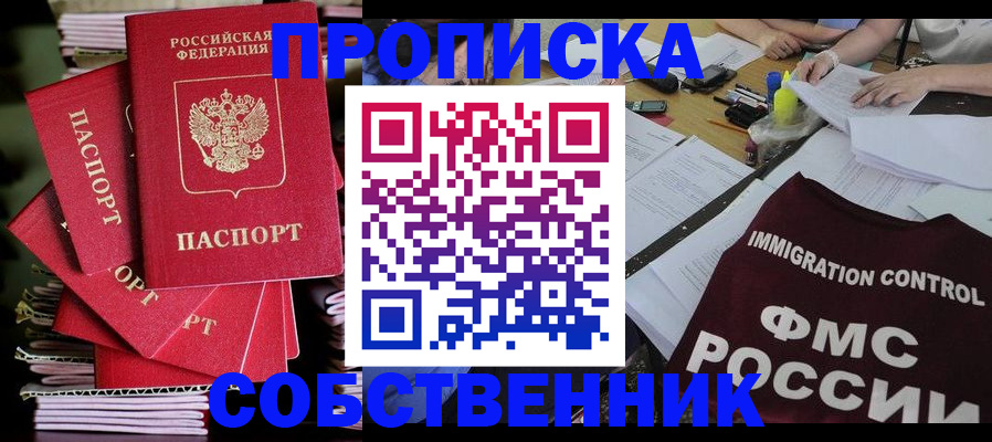 купить прописку в Партизанске