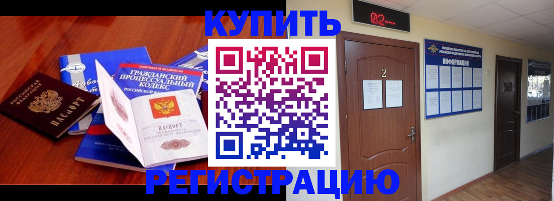 прописка законно в Партизанске