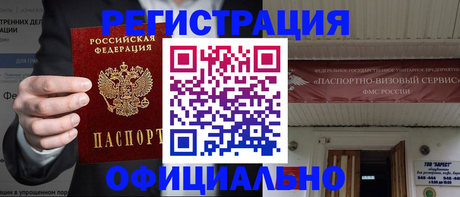 прописка ребенка в Партизанске
