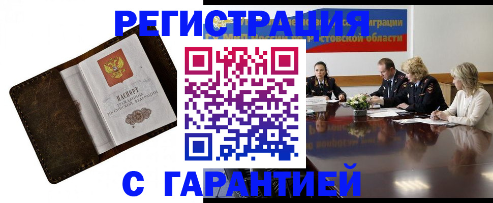 прописка ребенка в Партизанске