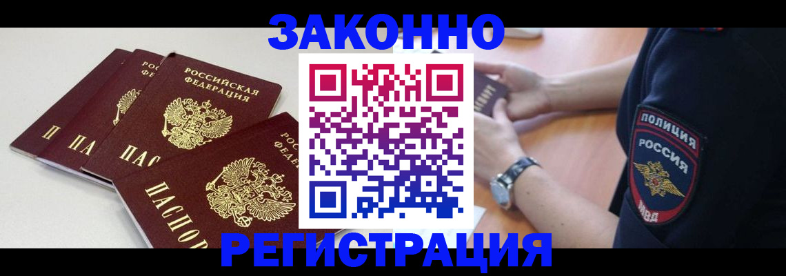 миграционный учет в Партизанске