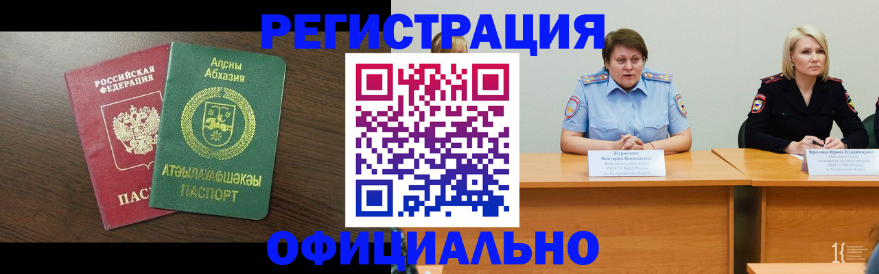 временная регистрация в Партизанске