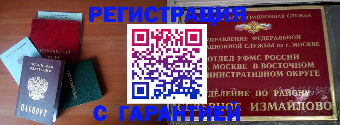 прописка для работы в Партизанске