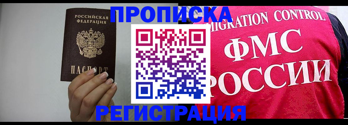 прописка в Партизанске